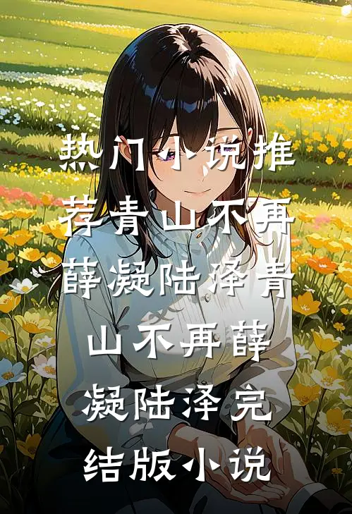 不给回家就分家完结+番外