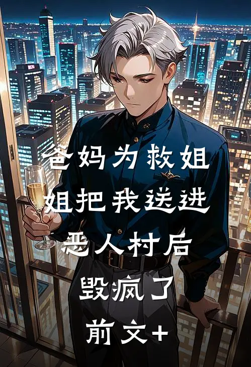 禁区玫瑰人气小说