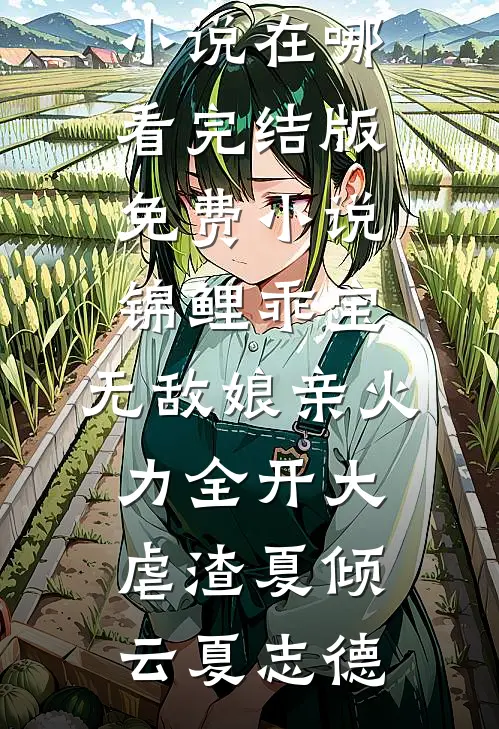 为给小助理出头，台风夜老公将我推下天台