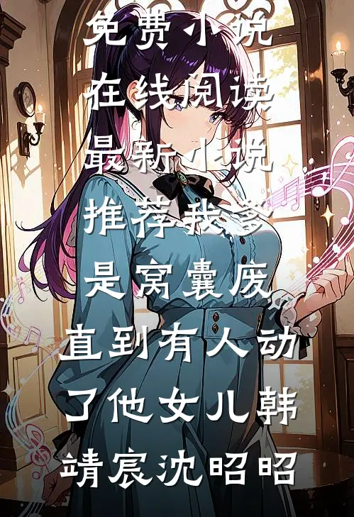 我是白月光