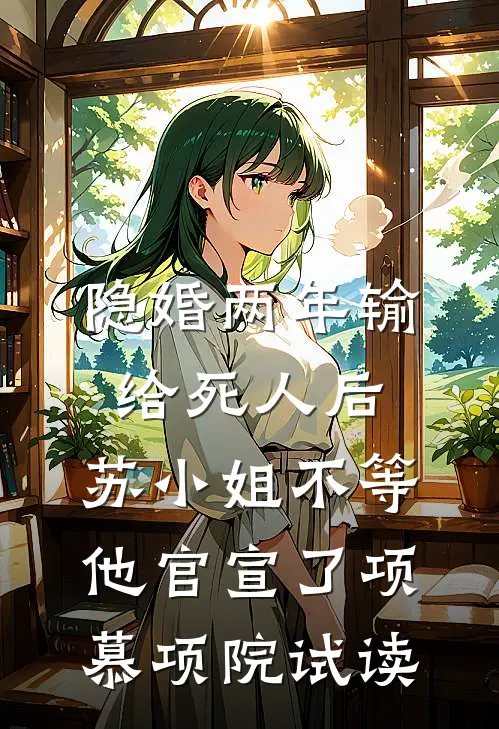 病危之时，未婚夫帮好闺蜜夺我家产！全文+后续