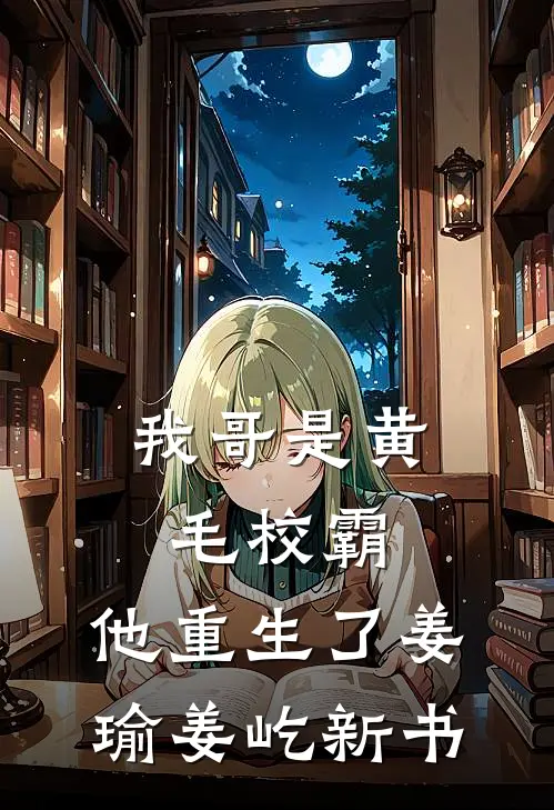 金乌坠海换人间全局