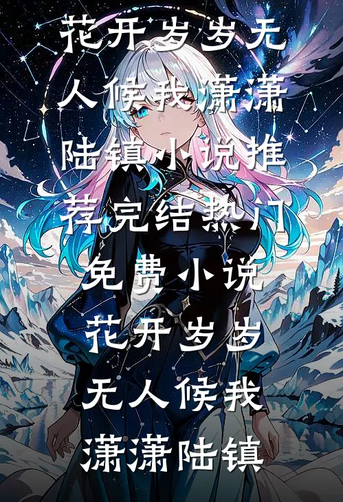 她弄丢了那片海