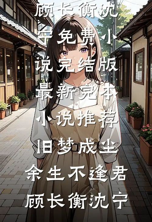 键盘成精把病娇男主送来现实世界