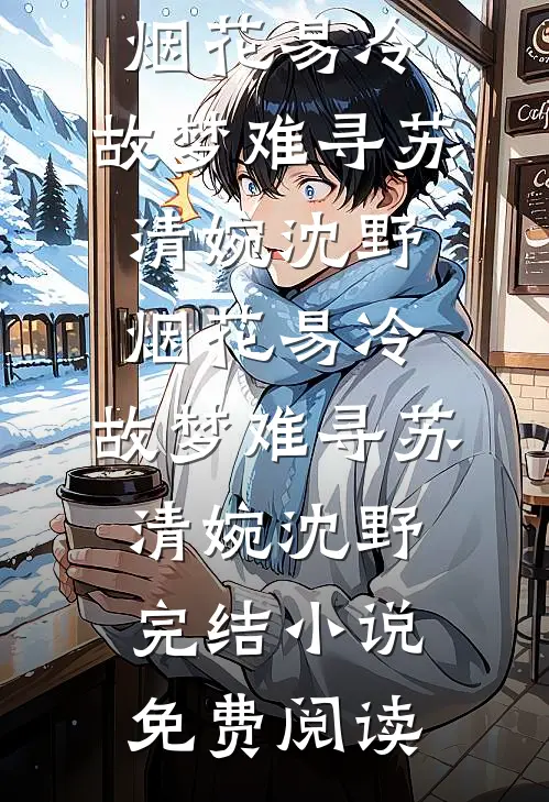 拿到500万分成后，我劝我妈离婚了无弹窗