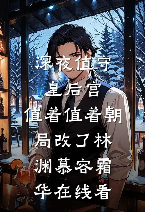 未婚的我，直接成了孩子的妈精品选集