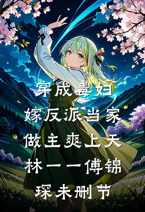 奈何旧梦深在线阅读全本阅读