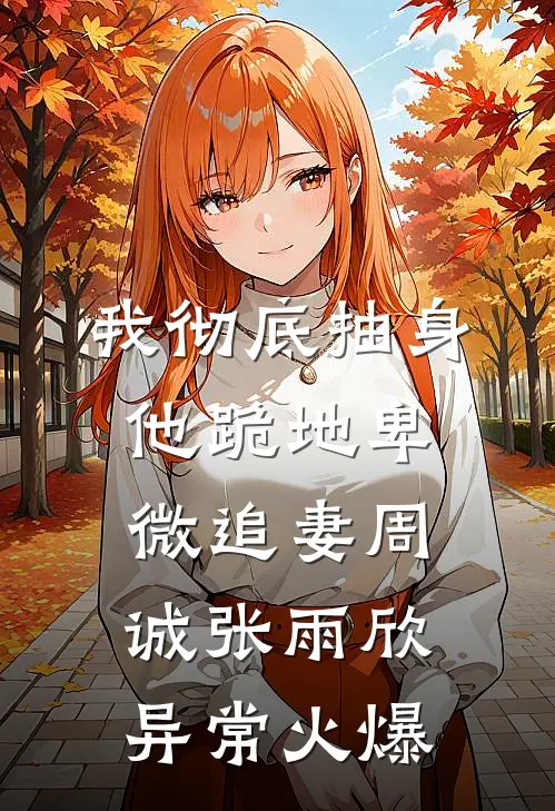 假千金真姐妹