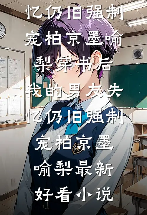 全家读心我后，福宝心声是假的火爆小说
