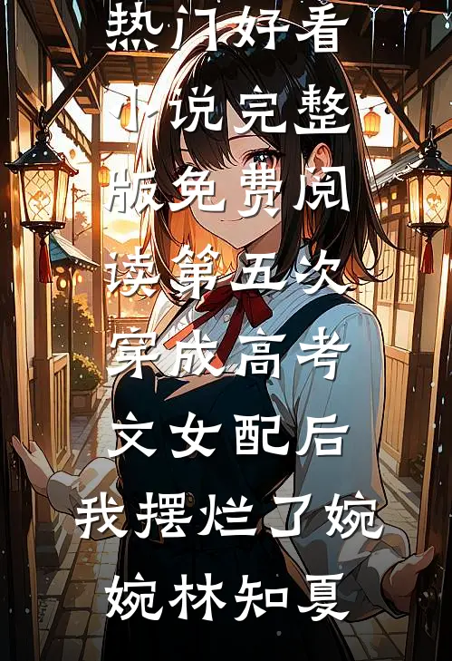 第七次日落之后沈清陆皓番外