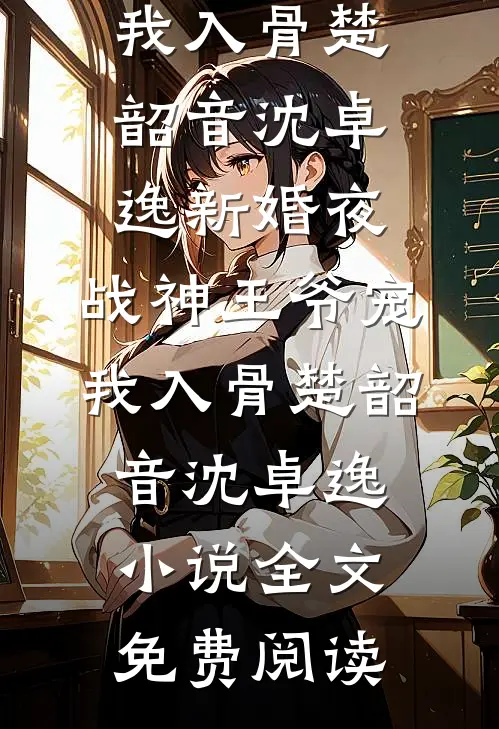 闺蜜说借我的30万是感情投资，不算欠钱畅读