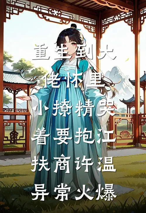 东莞小神医好快活广告+结局