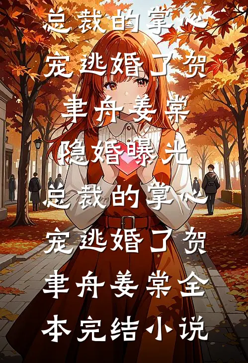 替嫁冲喜被掐死后，父兄们悔疯了前文+