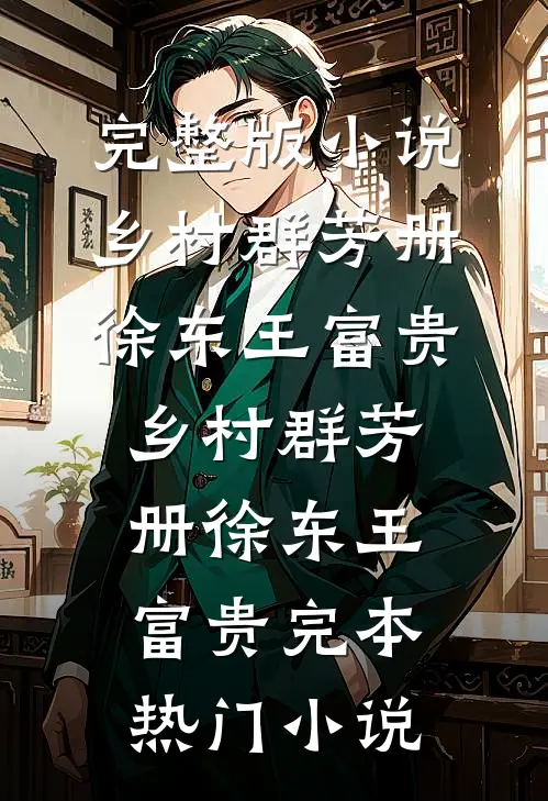 妖魔乱世当镖人，专接离谱单陈观张文全文