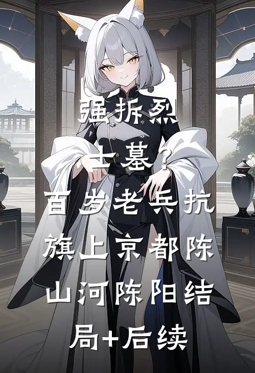 断情绝爱后，我一剑赐死孽徒