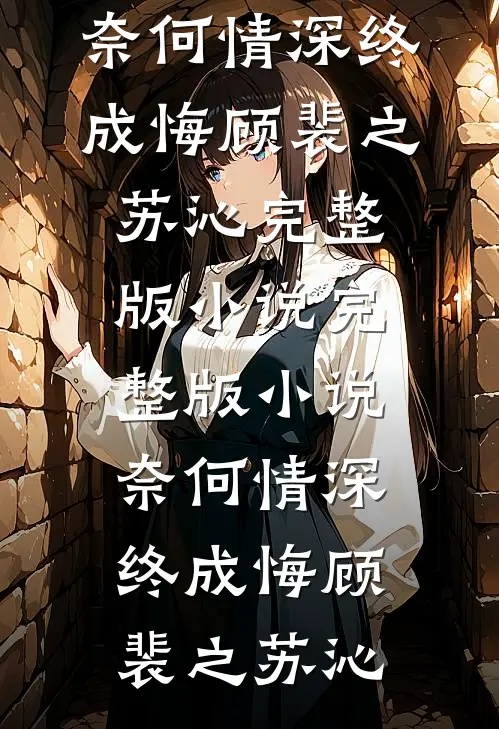 亲妈拔了我的网线，我拔了全家的根