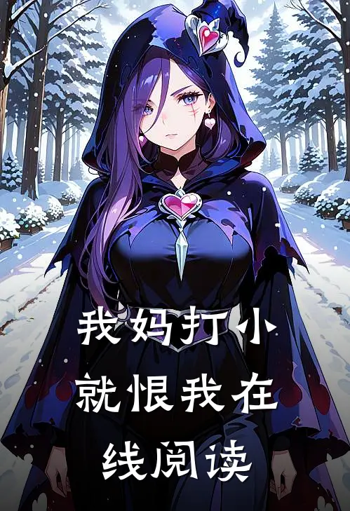 瘫痪在床的老公出轨了前文+番外