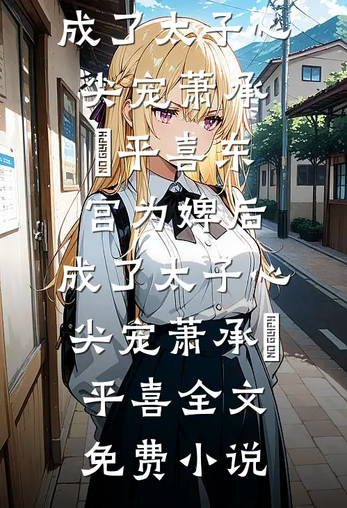封神：我纣王开局磁场转动核爆