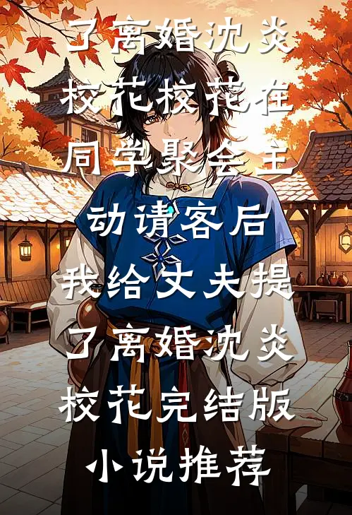 夫君假死顶替弟弟继承弟媳，那就替弟弟死吧