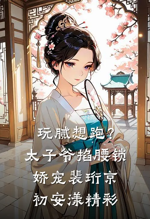 风雪无尽相思情已完结