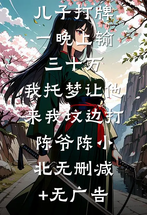 所爱隔的何止山沈墨轩宋晚全文+免费