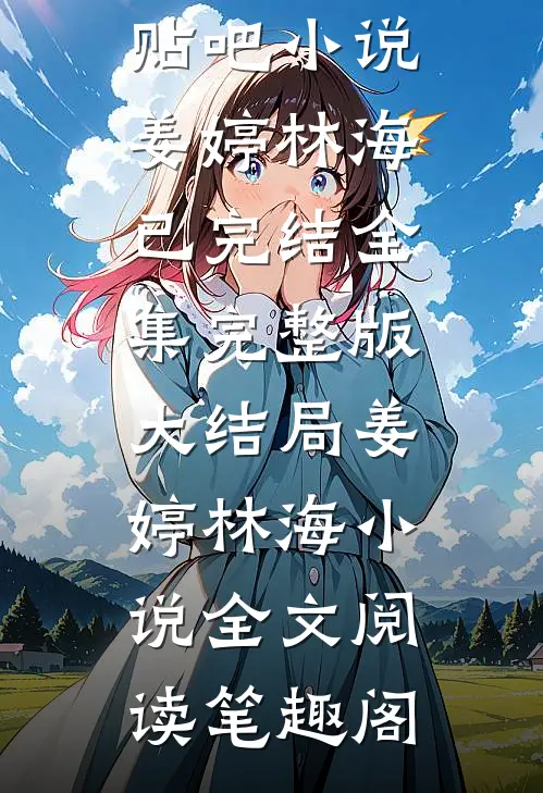 回家当官:从乡镇公务员开始百度贴吧