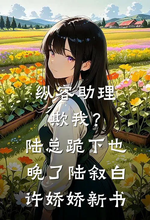 权势巅峰，从征服丰满师娘开始完本