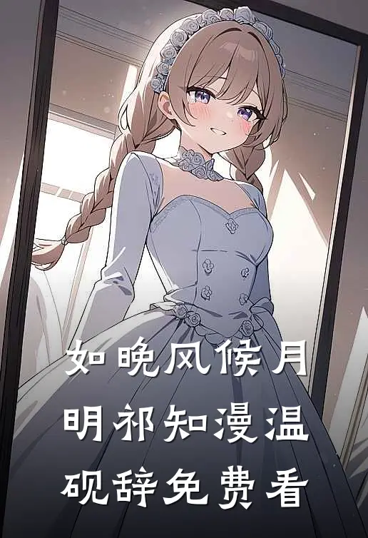 年夜饭火爆反被降薪，主厨不干了全章阅读