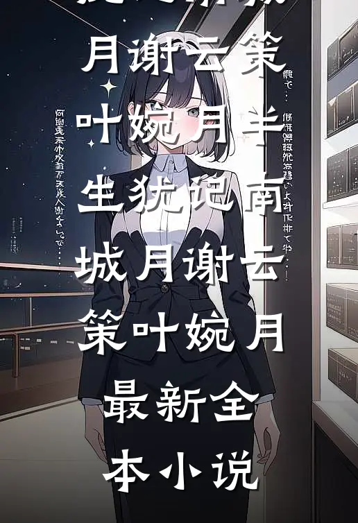 孤星独照我