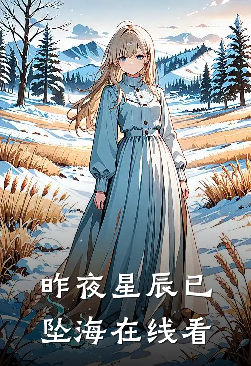 00后娇牛马整顿职场后，反被整顿了畅读