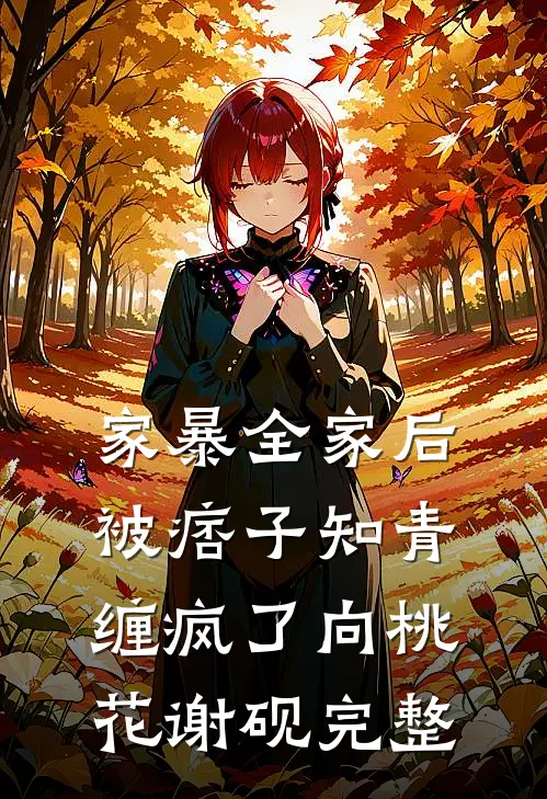 弟媳逼我妈下跪后，我选择跟我妈断亲
