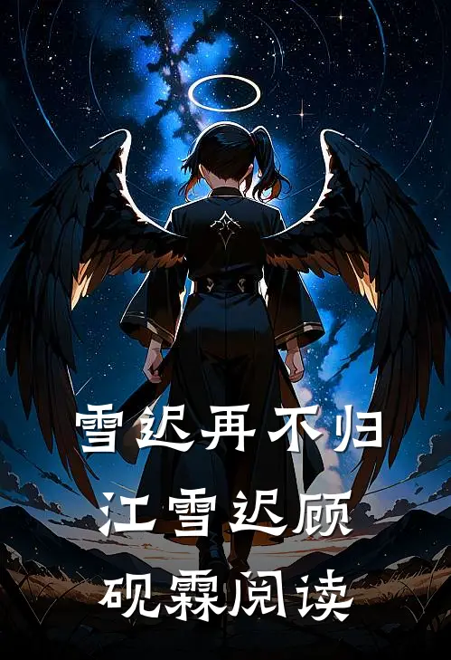 穿成豪门小团宠，全家把我当宝哄完结txt