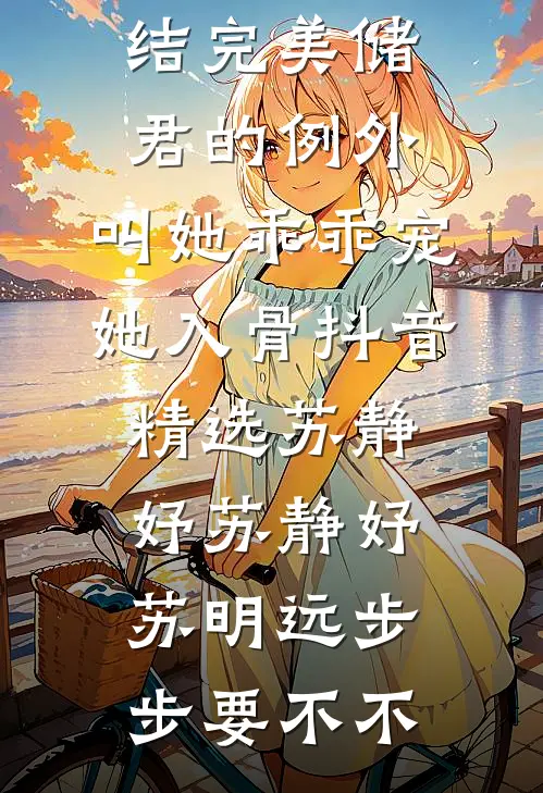 碧落黄泉不相见免费阅读