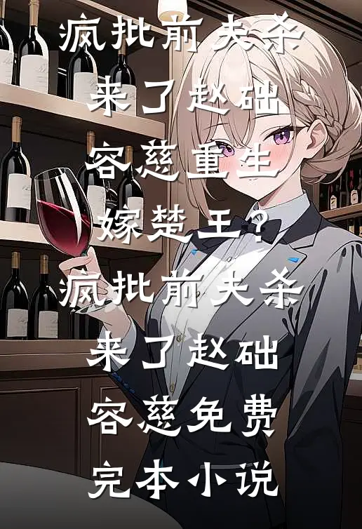 女儿黑卡被假千金抢走后，我杀疯了全篇
