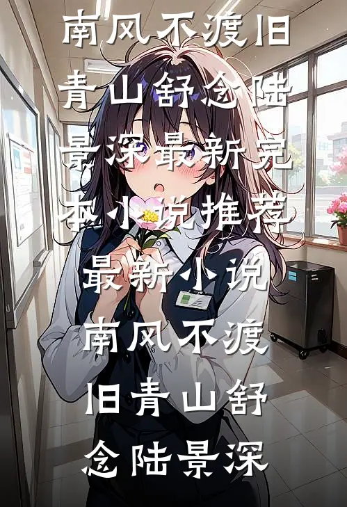 救赎路上，我把反派养歪了？无删减全文