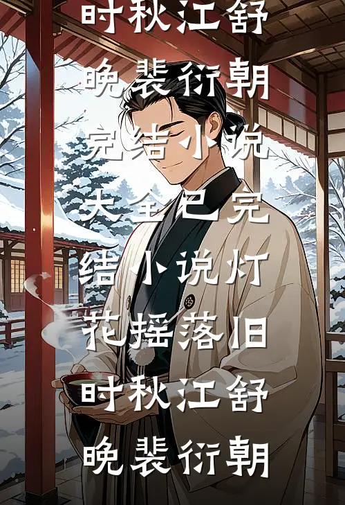 港城来信，我有千亿家产要继承！小说免费阅读