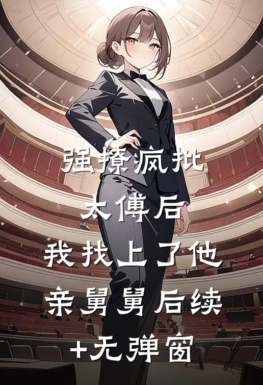 288元顶级咖啡喝吐小叔子