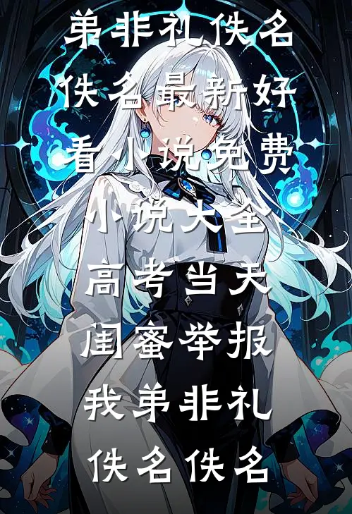 落日溺于沧海大结局