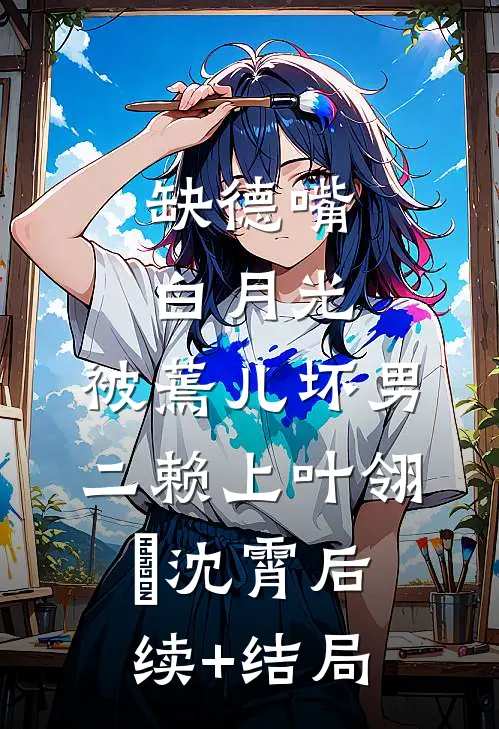 梦醒时见山海精品选集
