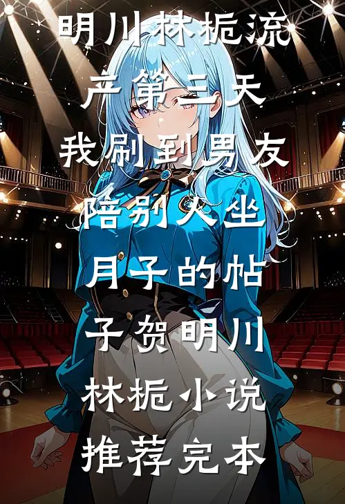 十年前他喊我自由了，十年后他不许我离婚小说免费阅读全文