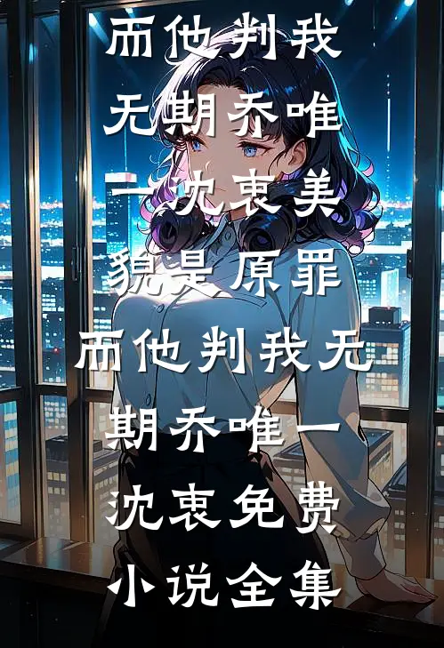 霜华染鬓情难守
