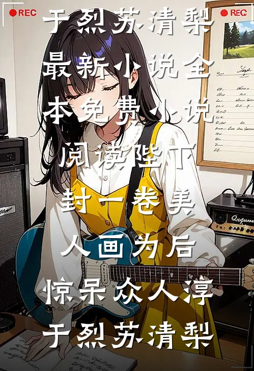 招生办妈妈为了避嫌，篡改了我的高考志愿