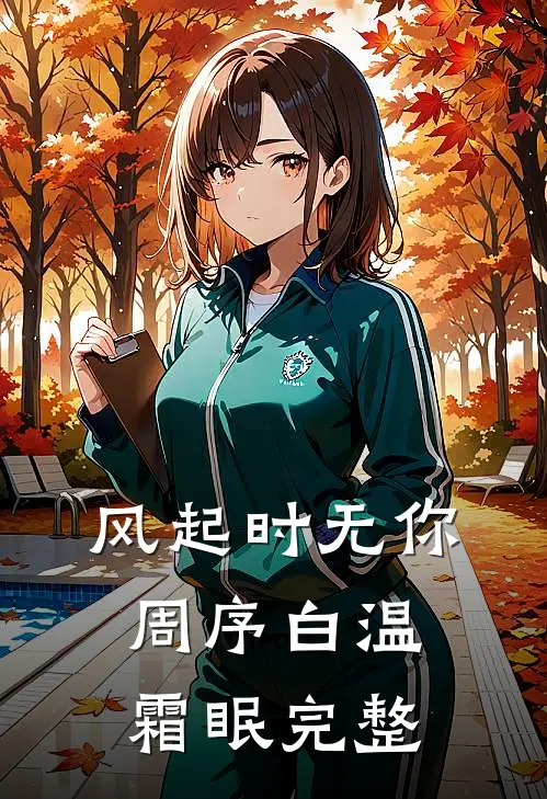 只认血缘不念养恩，我被全网唾骂免费阅读