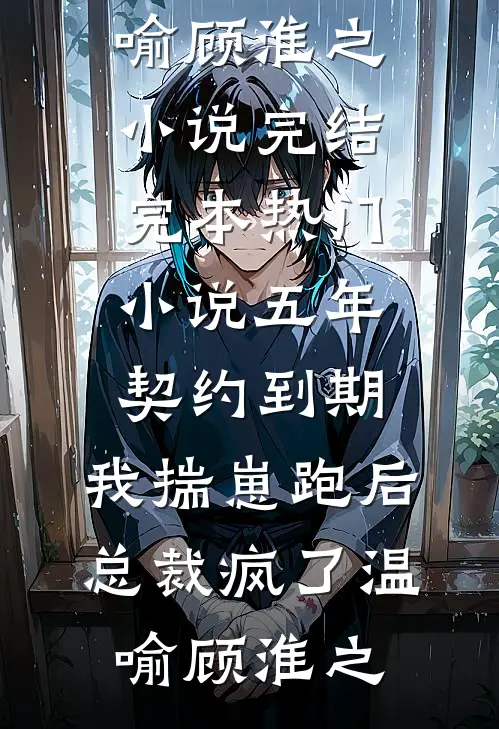 重生萌娃：我的亲戚都是大佬推荐