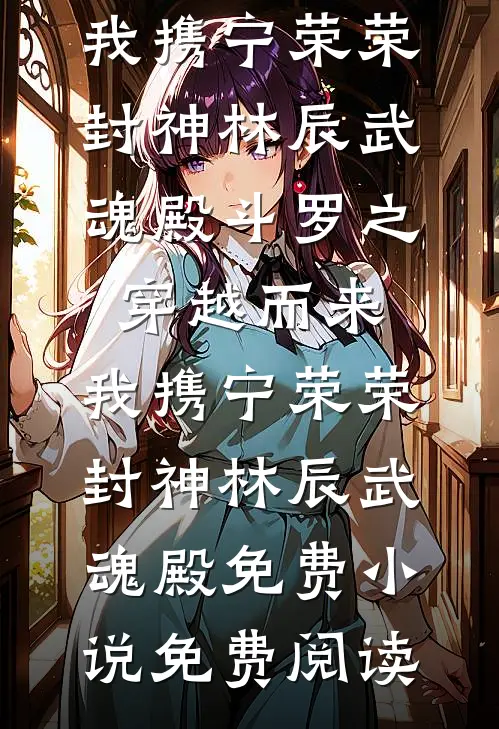 未婚夫赐我鞭刑家法，我改嫁心狠手辣京圈活阎罗:结局+番外+完结