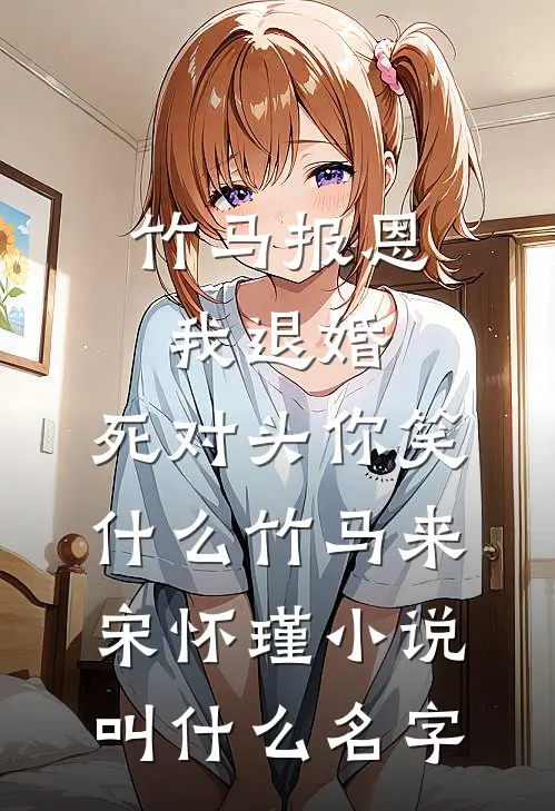 重生后，哥哥抢先选择了濒临破产的公司笔趣阁