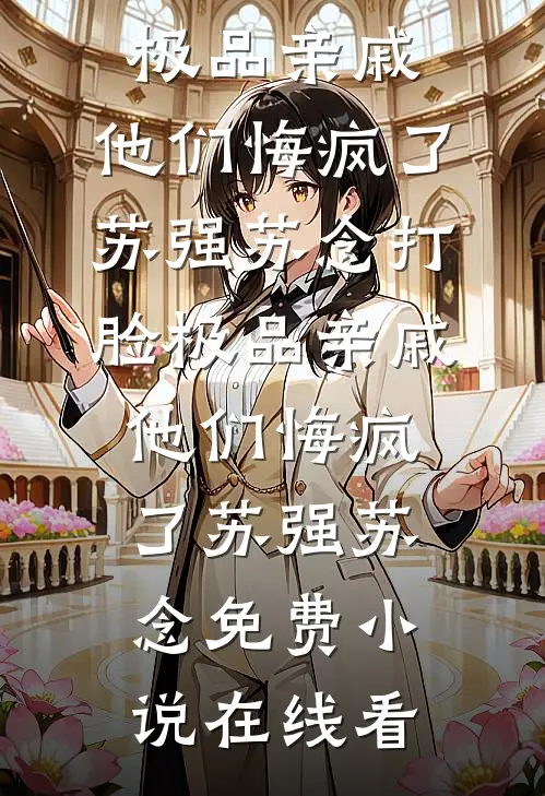 此恨绵绵不绝期
