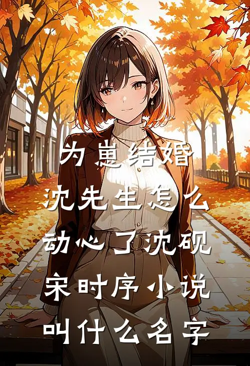把我当测试品后，他悔疯了