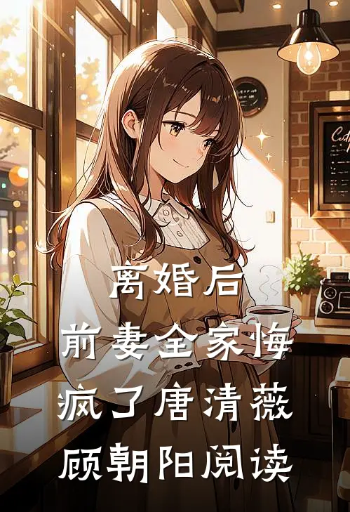 娶了替嫁美厨娘，厌世王爷开荤了全文+后续