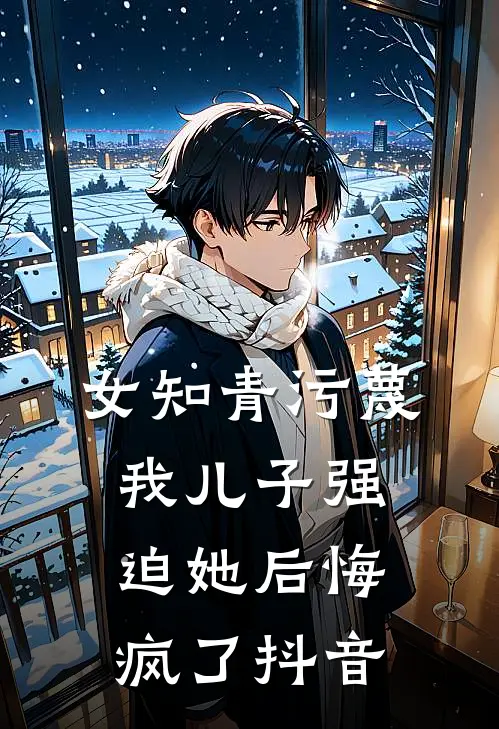竹马和哥哥为救假千金让我跟猪换命，重生后我杀疯了:番外+无删减版